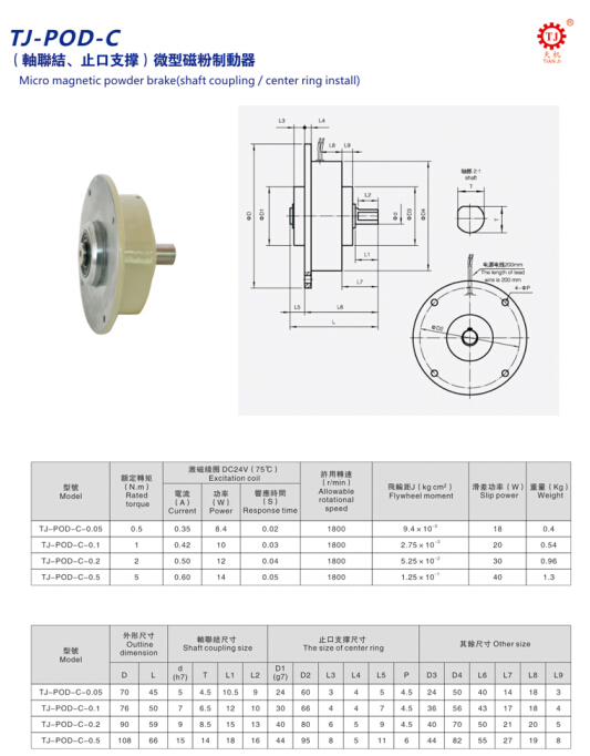 微型磁粉制動(dòng)器參數表